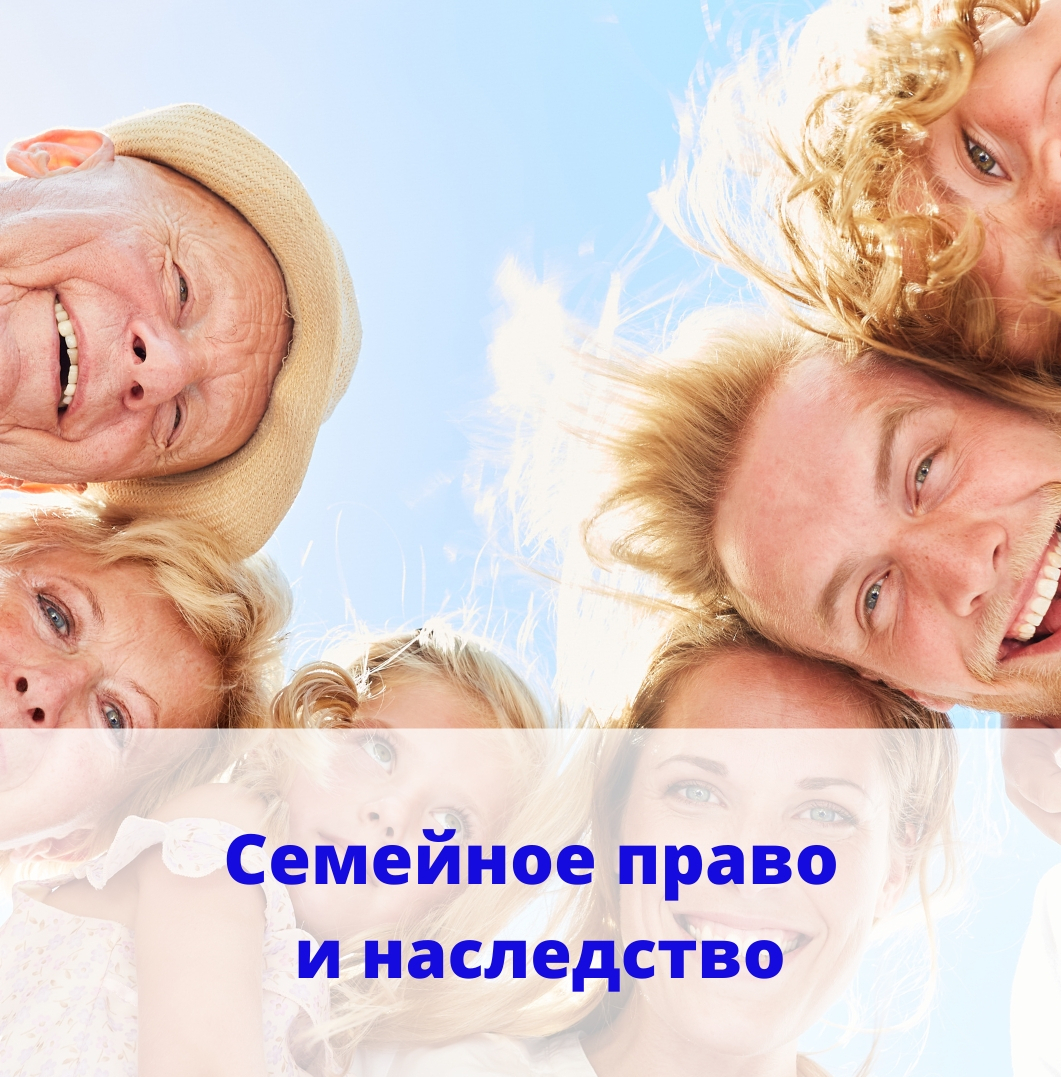 семейные споры и наследство развод, раздел имущества, наследство, ребенок, алименты, брак